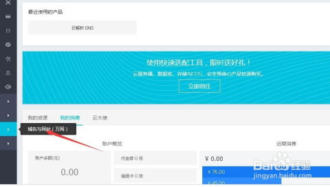 阿里云服務器解析與添加二級域名及互聯(lián)網(wǎng)域名根服務器運行機制簡介